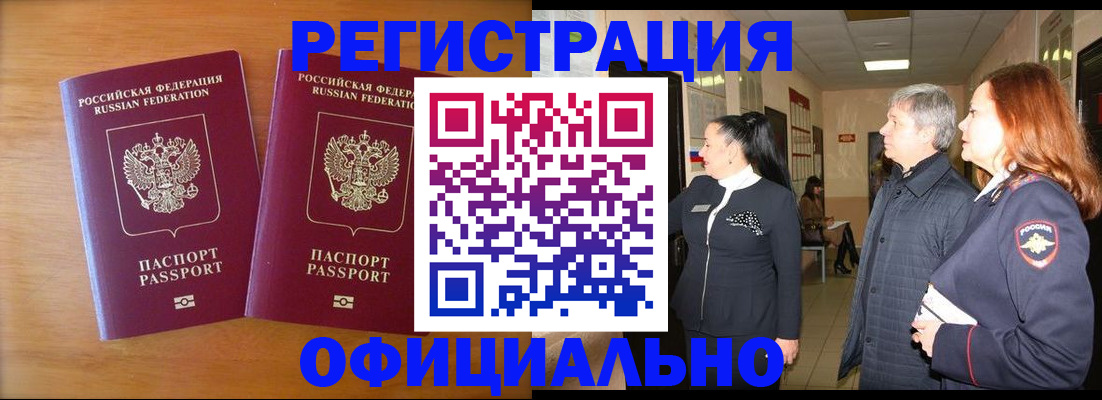 регистрация в Кемерово